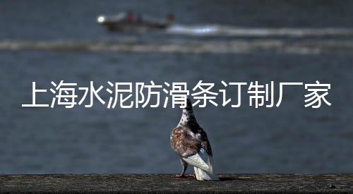 上海石子是从哪里来的、上海黄沙水泥石子批发厂家、上海有没有沙石子加工厂、上海石子破碎站品牌排行榜