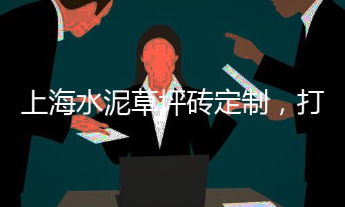 长沙黄沙批发市场、萧山区黄沙水泥批发配送、南通水泥黄沙批发市场、五一黄沙海鲜批发市场