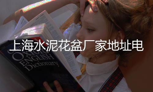 天津石子批发市场在哪、宁城县白石子厂家批发市场在哪、庆云县石子厂家批发市场地址、潼关县太要镇菜市场石子馍