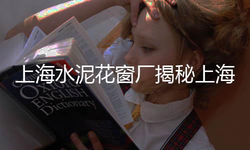 海安黄沙石子价格、汉川黄沙石子价格、临沂1213青石子价格、磨石子机台班价格
