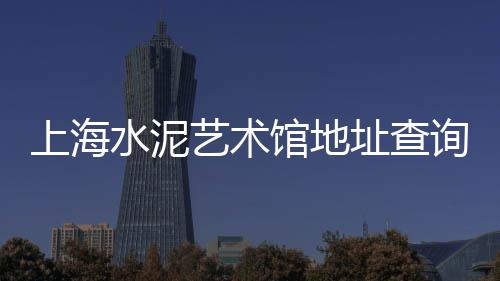 大张庄镇石子零售点地址、故城石子零售部电话号码、张北零售沙子石子送货上门、阜南石子沙子零售店在哪