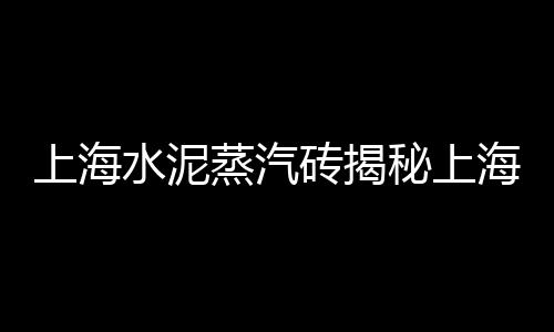 杭州周边黄沙批发在哪里、广州黄沙批发服装、出售黄沙水泥批发、黄沙毛巾批发厂家