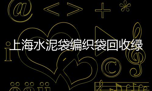 广州黄沙活南非鲍鱼批发、莱芜黄沙批发市场、广州黄沙批发水产市场、苏州黄沙水泥批发横塘