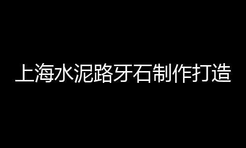 鹤壁水泥砂浆添加剂批发、安徽散装水泥批发价格、越秀铝酸盐水泥批发商、郑州水泥地坪染色剂批发