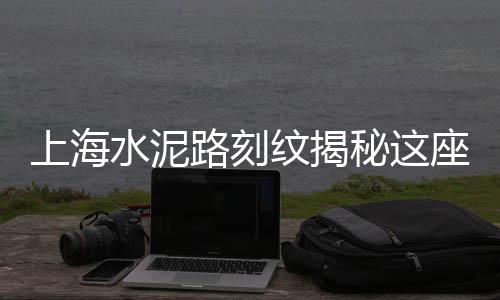 内蒙水泥垫块零售厂家电话、长春水泥发泡保温板零售、石河子水泥电线杆零售、津南周边水泥零售点