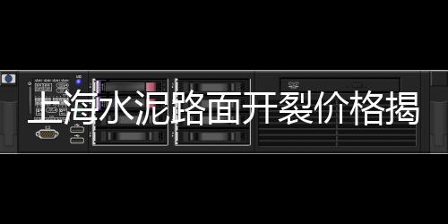 上海基建黄沙供应、上海书院镇黄沙水泥厂招聘、上海桃浦有卖水泥黄沙的、上海招卸黄沙水泥工吗