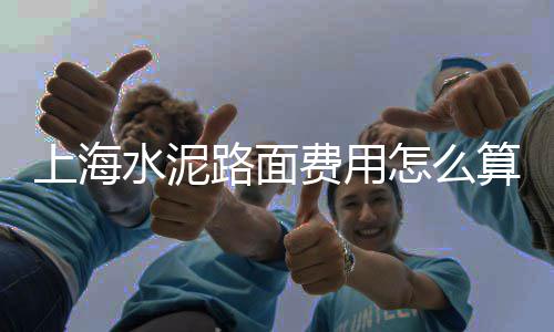葛水泥批发、常州仿木水泥护栏批发、宜昌复合水泥发泡板批发、邯郸永年水泥护坡砖批发