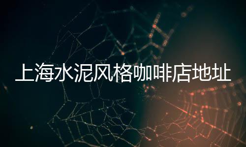 东丽湖石子零售、许昌石子零售、朔州石子零售、宁和石子零售