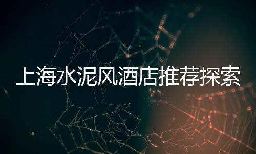 上海花岗岩石子批发市场、延吉碎石子批发市场、萧山黄沙石子批发市场、盐城小石子批发市场在哪