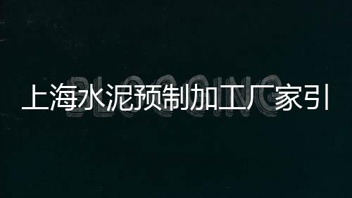 装修水泥批发销售合同、水泥批发部招司机怎么样、浙江水泥增稠剂批发价格、吴江区专业水泥砖批发商