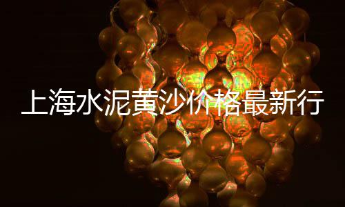 江西 黄沙 批发、广州黄沙小青龙海鲜批发、黄沙批发老板电话号码多少、黄沙水产批发螺蛳多少钱