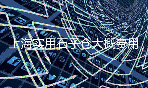 上海水泥建材股指价格表、上海水泥发泡管企业、上海水泥导盲砖、上海水泥售价表图片