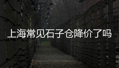 卓尼水泥加气砌块价格、长沙水泥沙子价格、建筑用水泥价格表、重龙水泥的价格查询