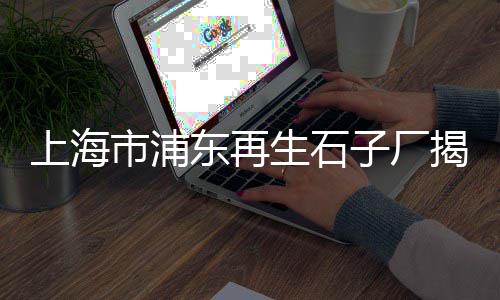 闵行区批发黄沙成交价格、杭州天然黄沙价格查询、宁波黄沙价格走势如何、烟台小黄沙的价格