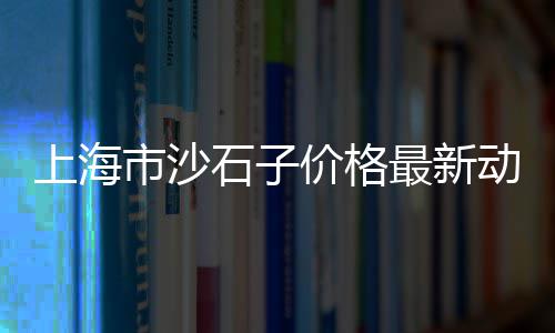 常州水泥制砖机批发、重庆发泡水泥板批发价格、青海硅酸盐水泥批发价格、三门峡水泥路边石批发厂