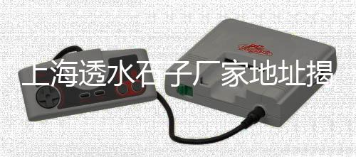淡黄沙什么价格、临沂黄沙价格表、黄沙码头价格表、南通的水泥黄沙价格