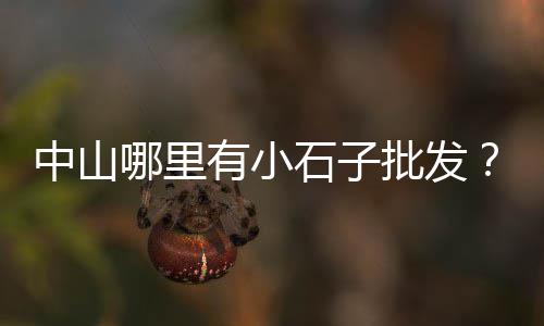 黄沙洞温泉小包间价格、南京袋装黄沙水泥价格、西城配送黄沙公司价格、陕西黄沙岩雕刻价格