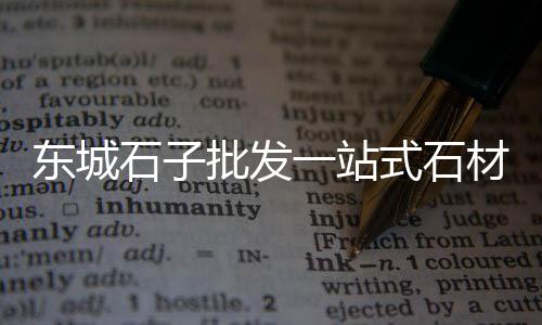 直径15米水泥罐价格、安徽地面发泡水泥价格、中国小型水泥制砖机价格、丰泽区水泥栏杆采购价格
