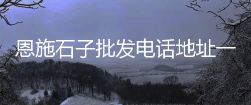 水泥黄沙零售工具、萧县城区水泥黄沙零售、水泥黄沙批发零售铜陵店、越秀黄沙零售哪家好吃的
