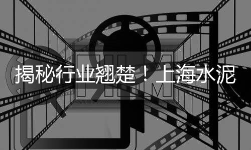 库尔勒水泥零售电话、迁安水泥建材批发零售店、桂平哪里有水泥零售的店、阿克苏零售水泥价格表图片