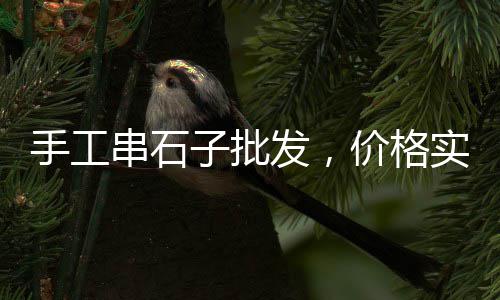 广州黄沙市场家禽、黄沙市场有什么品种的石斑鱼、黄沙市场价多少线一方、黄沙市场批发价格表