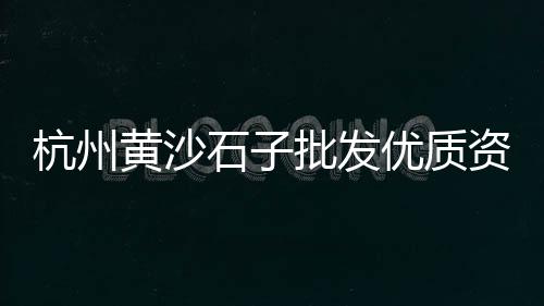 巡场水泥批发、衢州水泥批发、水泥桶批发、漯河水泥批发