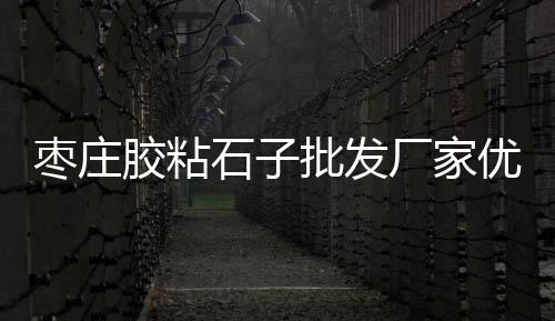 水泥市场风险犹存、安乡水泥市场价场、福建水泥雕塑市场、驿道镇水泥建材市场