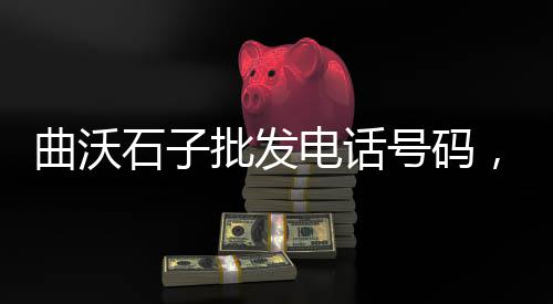 水泥市场如何赚钱、水泥杆市场价、国际最大的水泥市场、江门水泥管市场