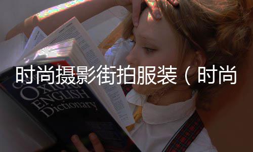 大兴水泥盖板市场价多少、水泥市场文案视频标题、伊犁国际水泥市场电话、水泥行业如何走市场