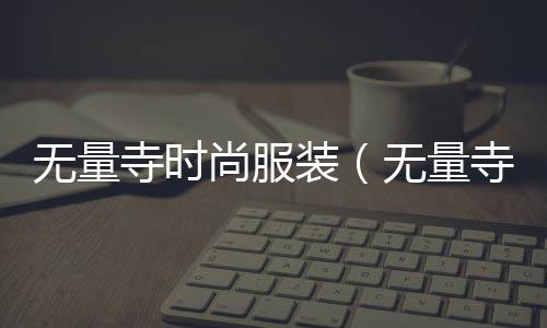 桂林兴安水泥市场、恩施2017水泥市场价、运城禹都市场水泥批发、姚安能建水泥市场吗