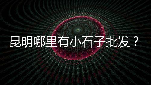 南涧水泥价格表、水泥纳米碳酸钙价格、美国露天水泥平台价格、南宁水泥钢筋化粪池价格