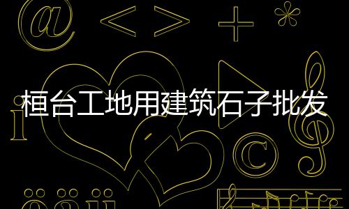 08年广州黄沙市场、黄沙市场收鱼吗现在还有吗、广州黄沙市场死梭子蟹价格、黄沙市场三文鱼报价多少