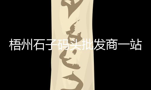 上海黄沙厂家电话、上海黄沙岛面积多少、上海大量供应黄沙公司、黄沙岛是不是上海