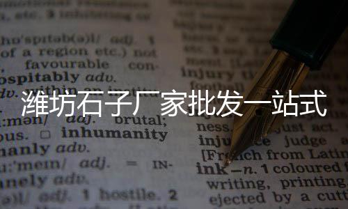 漯河水泥防尘布价格、西安水泥外墙价格走势、水泥发泡板配件价格、长治运输水泥价格