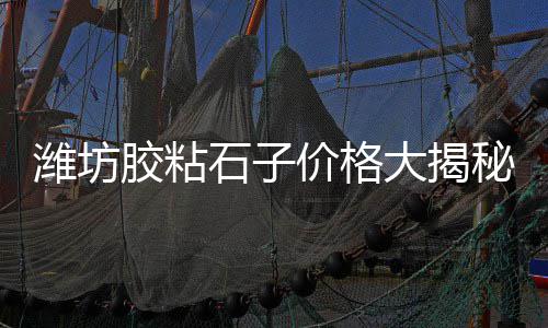 上海水泥黄沙检测机构、上海什味阁黄沙、上海市黄沙价、上海奉贤黄沙在哪买