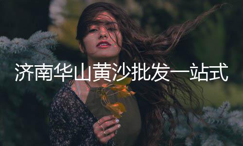 吴中区优质石子价格走势、玉林石子石沙价格、老家建房子石子价格、泉州建筑用石子价格