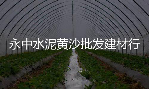 天津种花石子批发、徐州花岗岩石子批发价格、台州石子批发多少钱一斤、杭州石子批发多少钱一吨