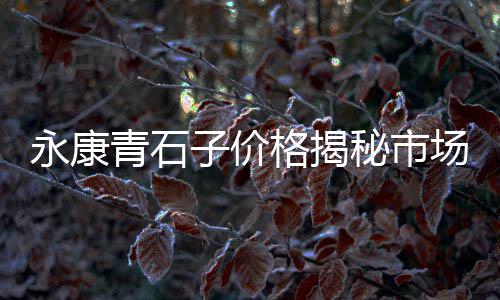 嘉兴水泥黄沙批发、安徽水泥垫块批发、湖北黄沙水泥批发、南沙水泥斗拱批发