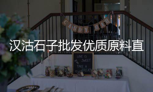 上海黄沙水泥工程招标网、上海文武黄沙石子码头、上海黄沙生意怎么做、上海黄沙水泥搬运行情