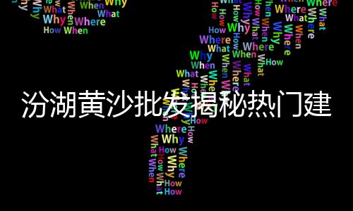 成都装饰石子批发市场、天津青石子批发市场地址、邢台内丘县石子批发市场、盐城水磨石石子批发市场