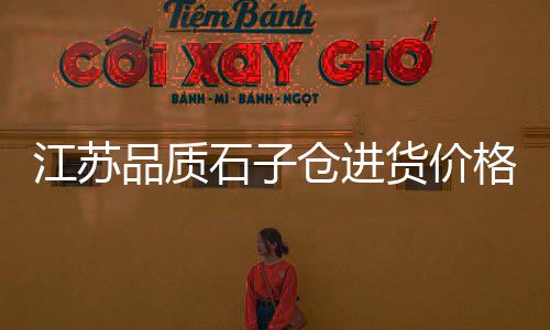 兴国水泥罐仓租赁价格、鹰潭水泥化粪池价格、水泥价格国家控制不了、洛阳墙面微水泥涂料价格