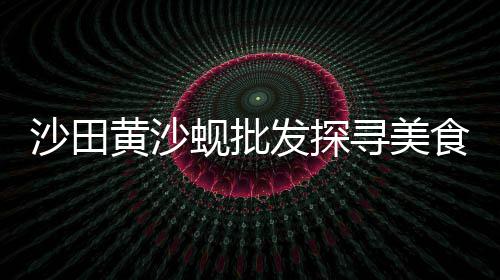 大荔水泥杆子批发、安康市白水泥批发价格、瑞丽水泥隔墙板批发价格、徐汇区白水泥批发价格