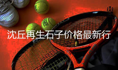 渠县水泥市场在哪里有、安徽水泥市场信息价格、绵阳水泥减水剂市场报价、翼城劳务市场水泥店
