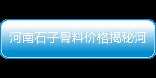 商丘天瑞水泥价格表、雄业水泥厂水泥价格、天津425水泥价格、天津水泥价格走势