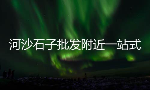 陇南水泥花箱市场价格、太原水泥路牙石市场、钢承口水泥管市场、漳州水泥地坪市场价