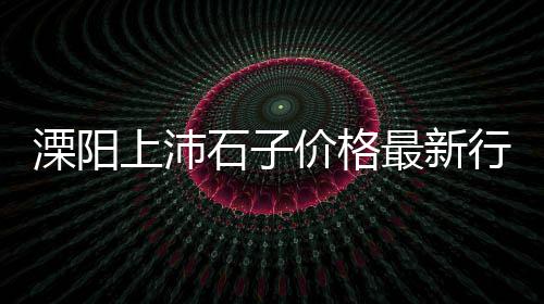 白水泥价格 白水泥品牌、常州水泥烟囱维修价格、浙江水泥喷码机价格、河北水泥围墙方案价格