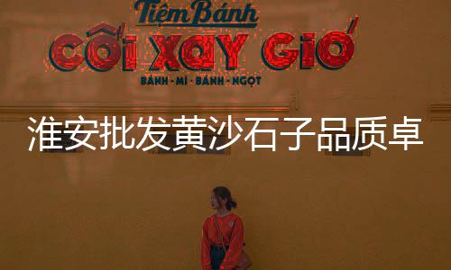 南平水泥隔离墩批发、南京节能水泥批发厂家、建邺区批发水泥黄沙、崇川区知名水泥批发公司