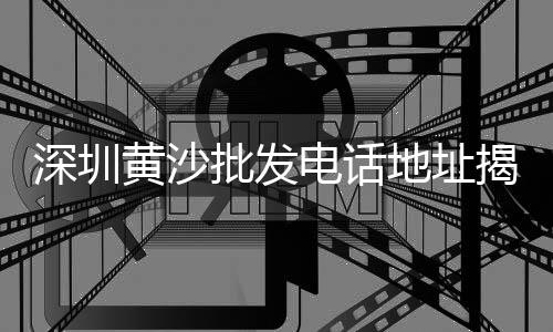 章丘杂石石子批发市场电话、辽源石子批发市场在哪、祁阳石子批发市场在哪、洋县石子批发市场在哪
