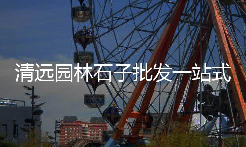 杭州黄沙市场价格、黄沙市场坑不坑、广州黄沙市场能去吗、广州黄沙市场带货