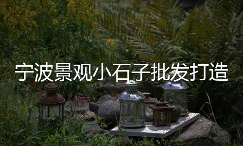 水泥西安批发、批发水泥井盖、峨胜水泥批发、哪里批发水泥